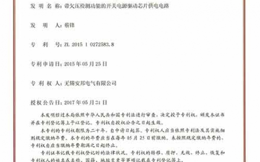 獲得發(fā)明專利《帶欠壓檢測(cè)功能的開關(guān)電源驅(qū)動(dòng)芯片供電電路》